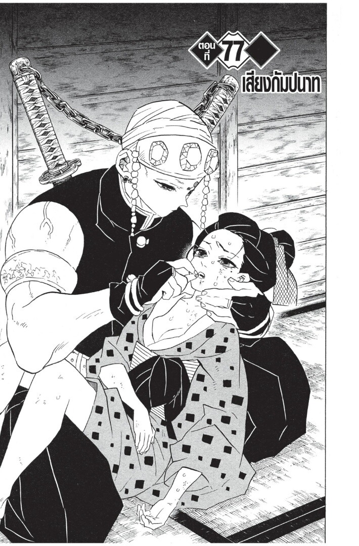 Kimetsu no yaiba ดาบพิฆาตอสูร ตอนที่ 71 page 126
