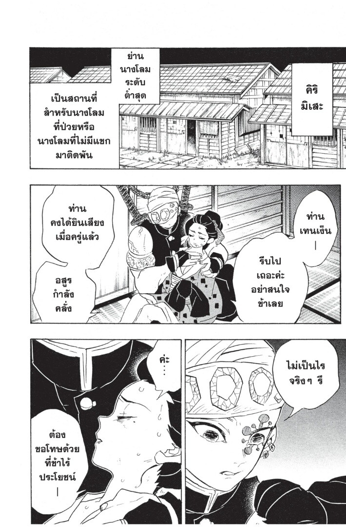 Kimetsu no yaiba ดาบพิฆาตอสูร ตอนที่ 71 page 127