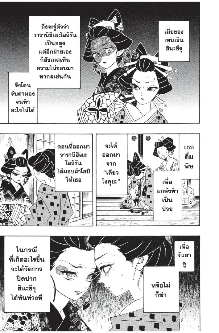 Kimetsu no yaiba ดาบพิฆาตอสูร ตอนที่ 71 page 128