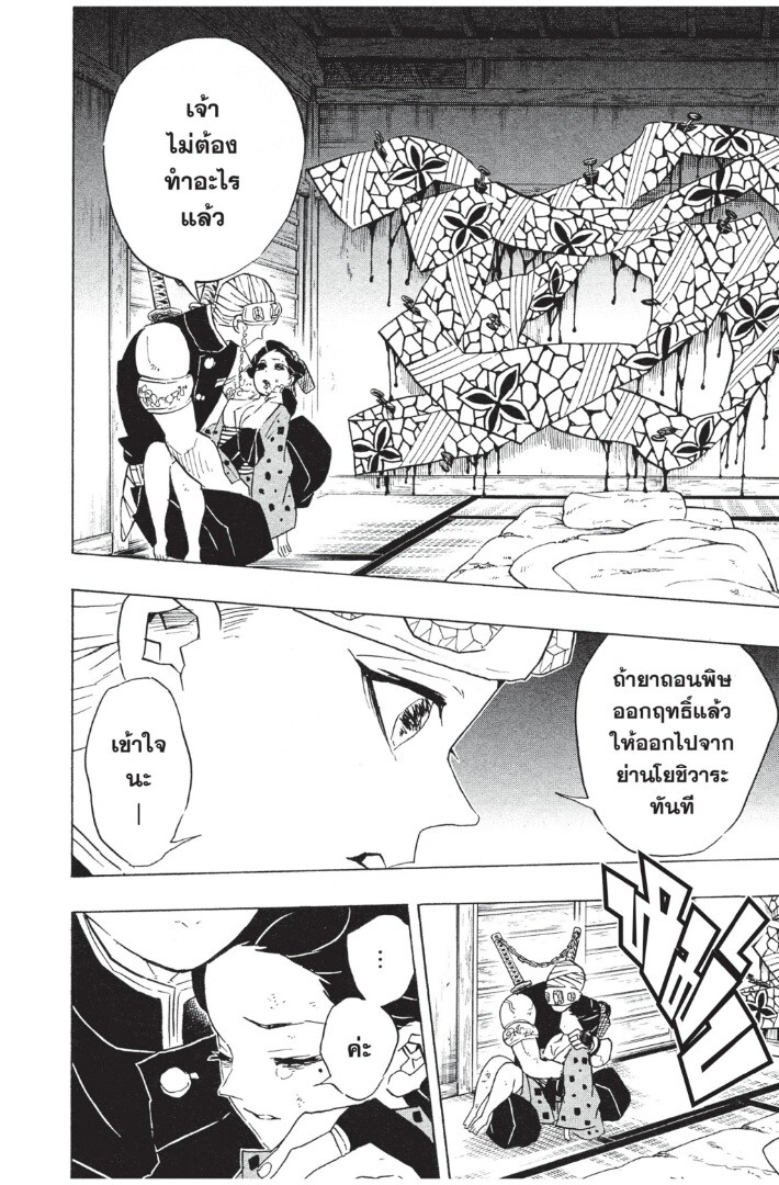 Kimetsu no yaiba ดาบพิฆาตอสูร ตอนที่ 71 page 129