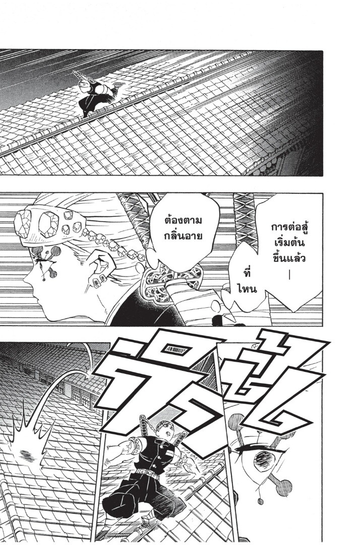 Kimetsu no yaiba ดาบพิฆาตอสูร ตอนที่ 71 page 130
