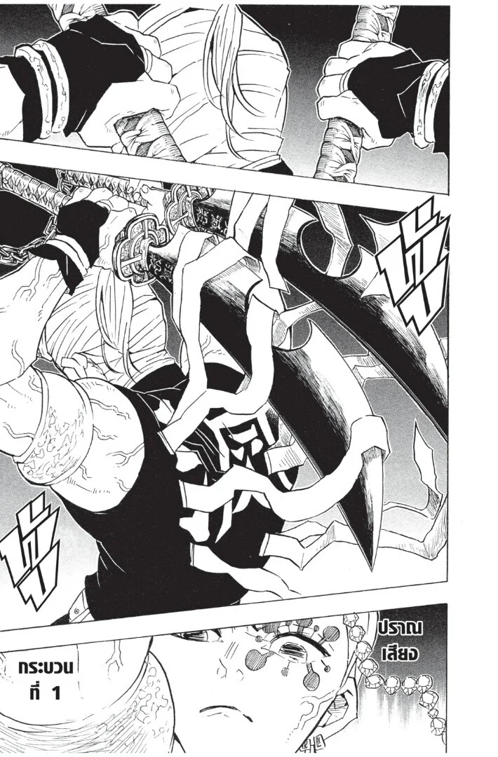 Kimetsu no yaiba ดาบพิฆาตอสูร ตอนที่ 71 page 132