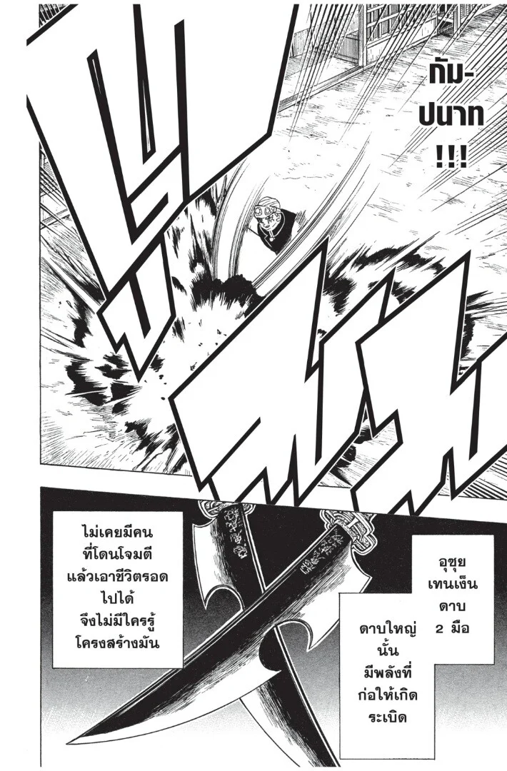 Kimetsu no yaiba ดาบพิฆาตอสูร ตอนที่ 71 page 133