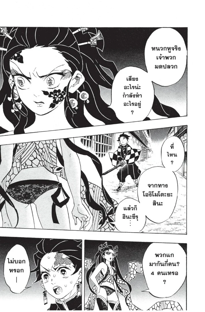 Kimetsu no yaiba ดาบพิฆาตอสูร ตอนที่ 71 page 134