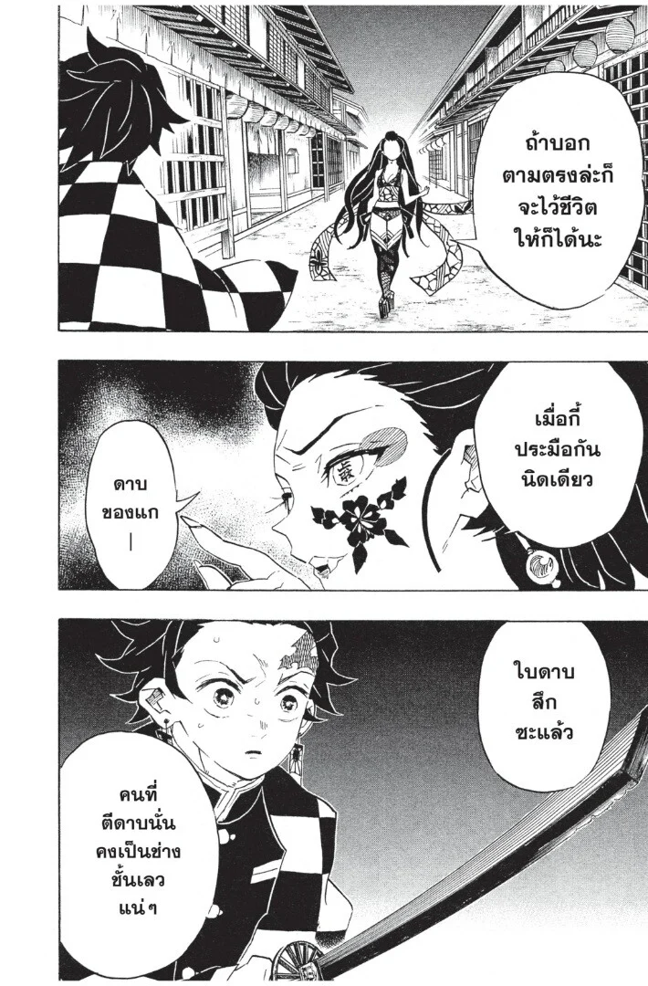 Kimetsu no yaiba ดาบพิฆาตอสูร ตอนที่ 71 page 135