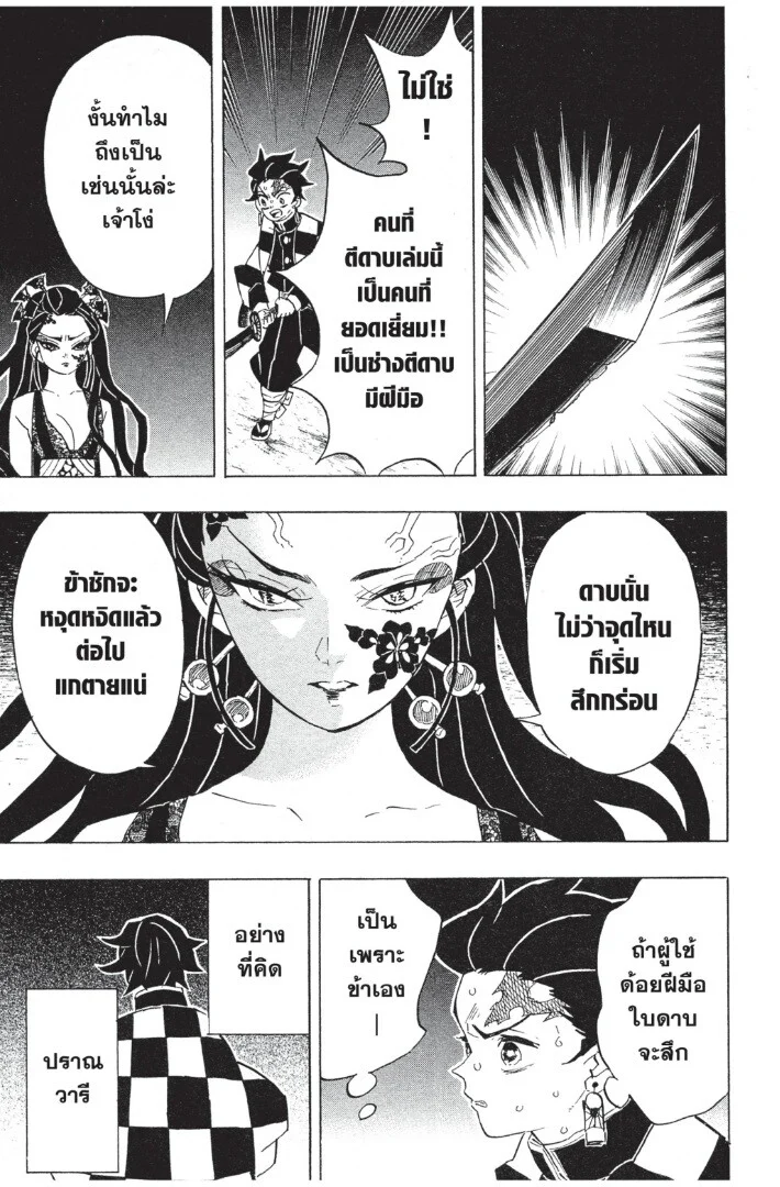Kimetsu no yaiba ดาบพิฆาตอสูร ตอนที่ 71 page 136