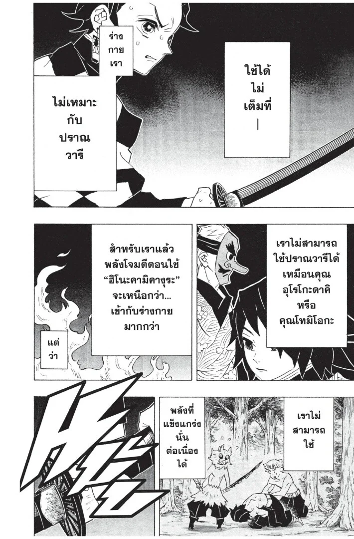 Kimetsu no yaiba ดาบพิฆาตอสูร ตอนที่ 71 page 137