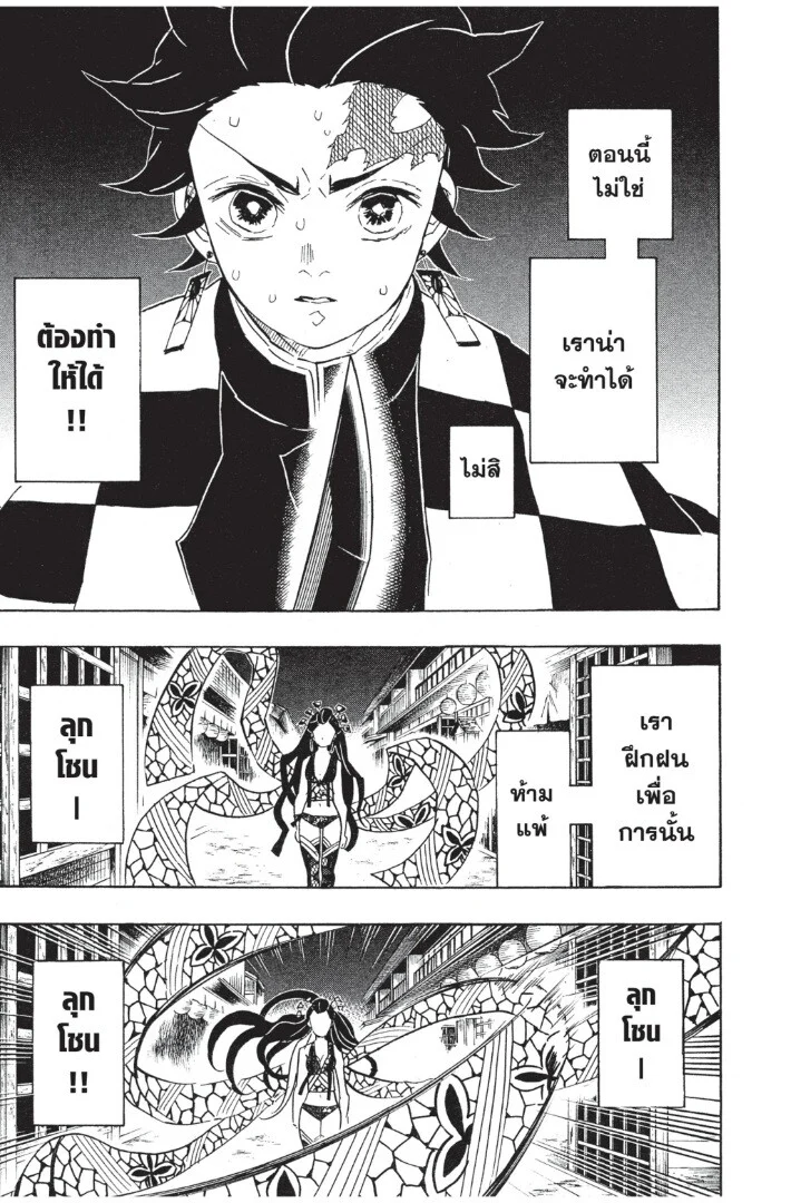 Kimetsu no yaiba ดาบพิฆาตอสูร ตอนที่ 71 page 138