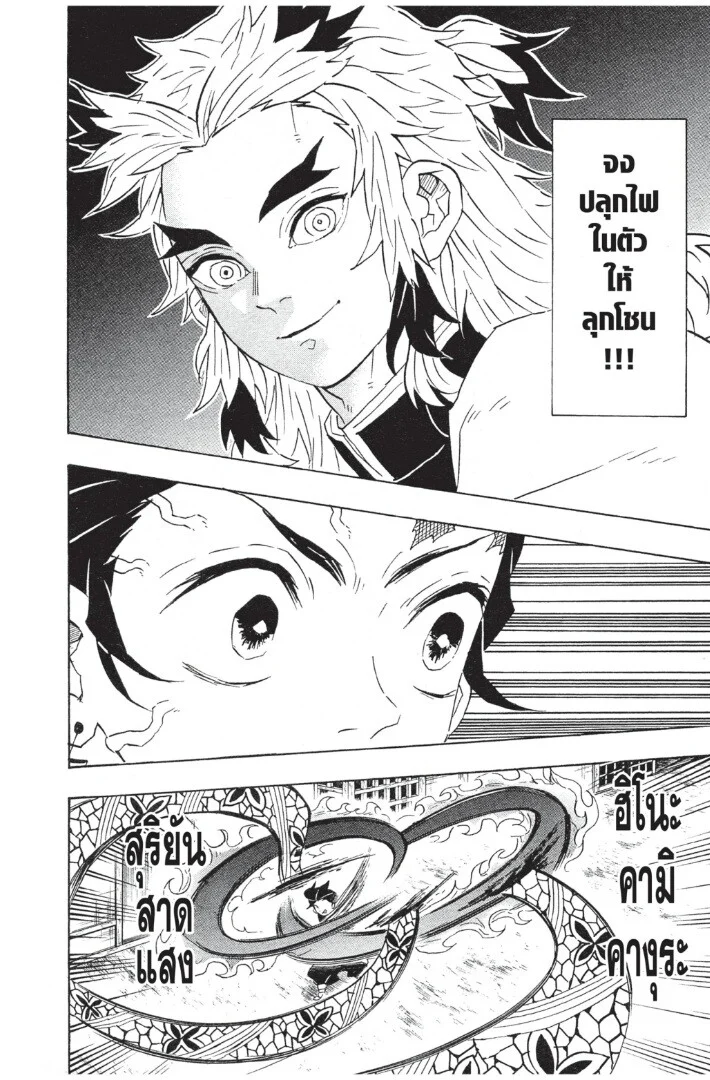 Kimetsu no yaiba ดาบพิฆาตอสูร ตอนที่ 71 page 139