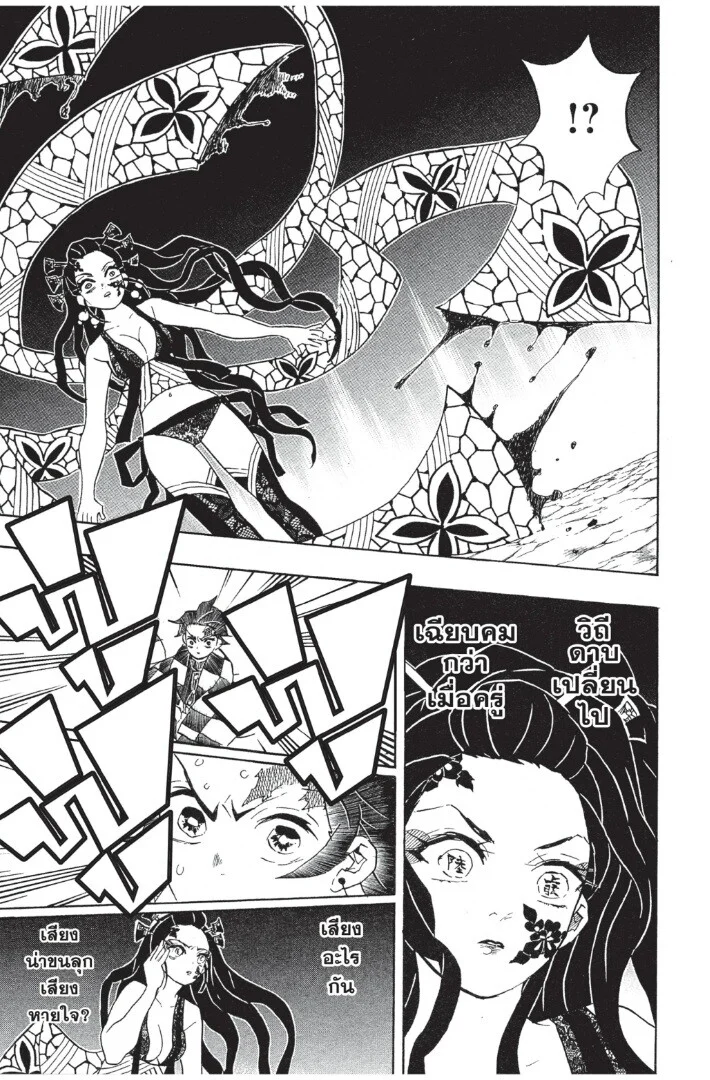 Kimetsu no yaiba ดาบพิฆาตอสูร ตอนที่ 71 page 140