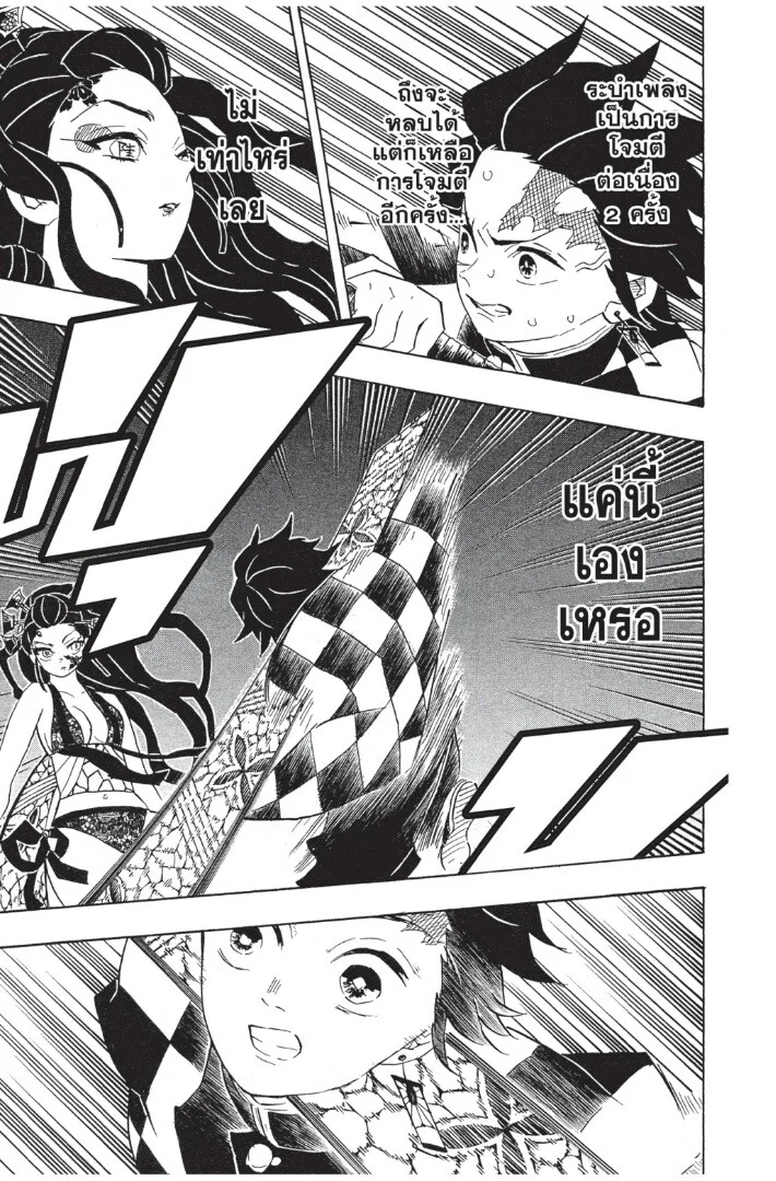 Kimetsu no yaiba ดาบพิฆาตอสูร ตอนที่ 71 page 142