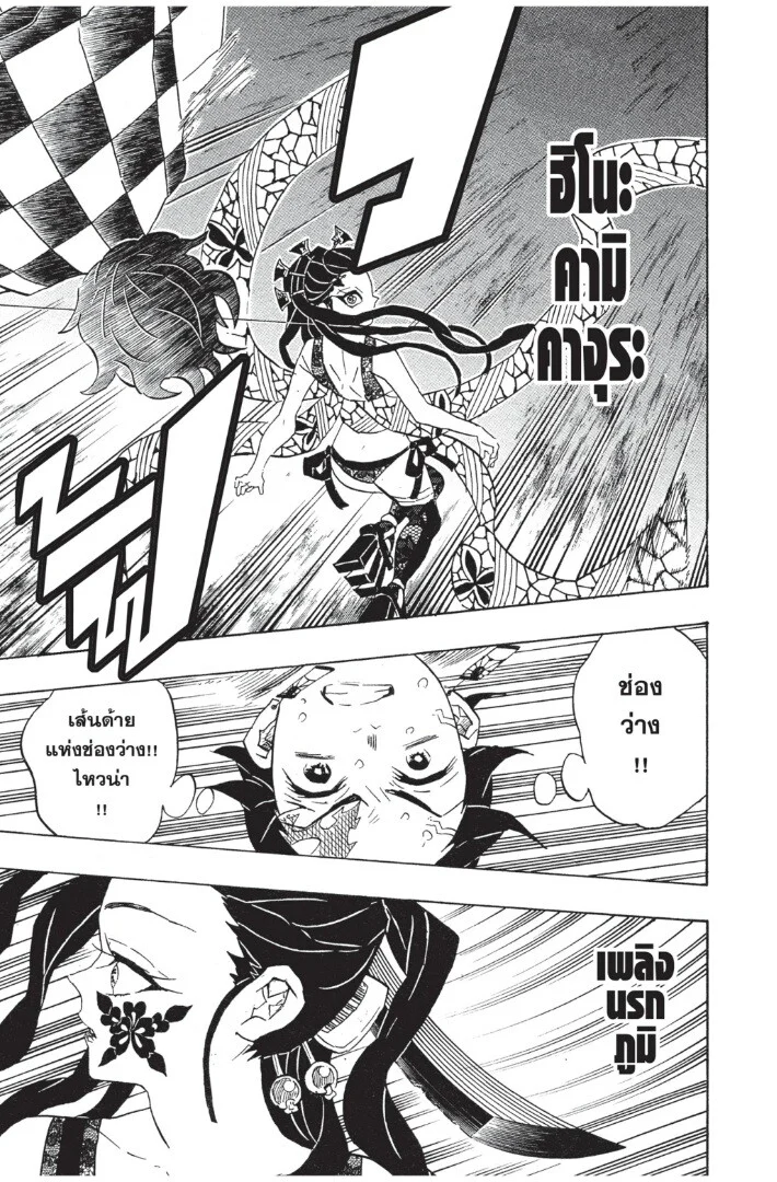 Kimetsu no yaiba ดาบพิฆาตอสูร ตอนที่ 71 page 144