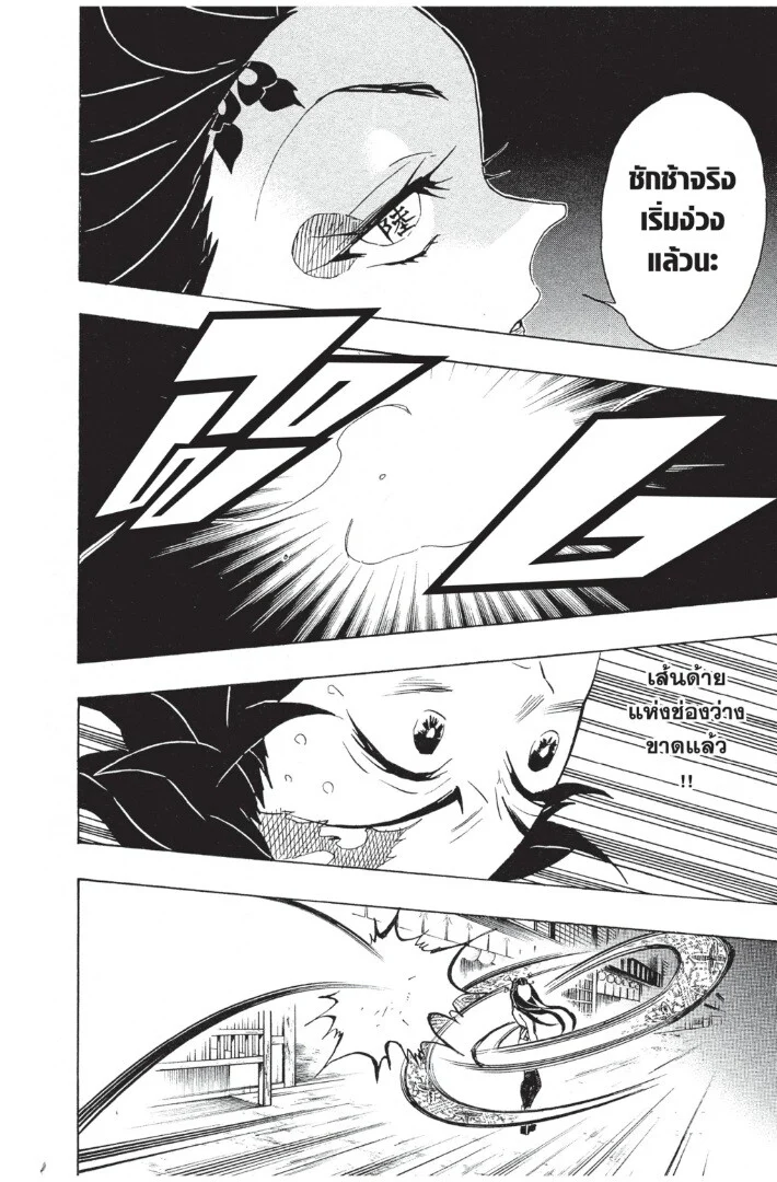 Kimetsu no yaiba ดาบพิฆาตอสูร ตอนที่ 71 page 147