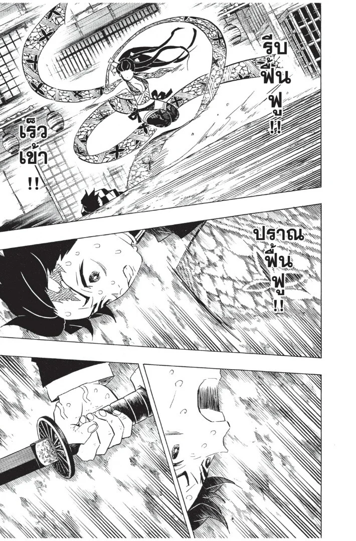 Kimetsu no yaiba ดาบพิฆาตอสูร ตอนที่ 71 page 150