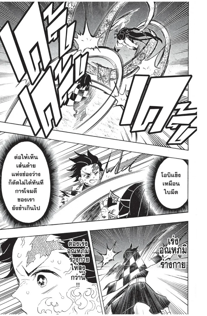 Kimetsu no yaiba ดาบพิฆาตอสูร ตอนที่ 71 page 152