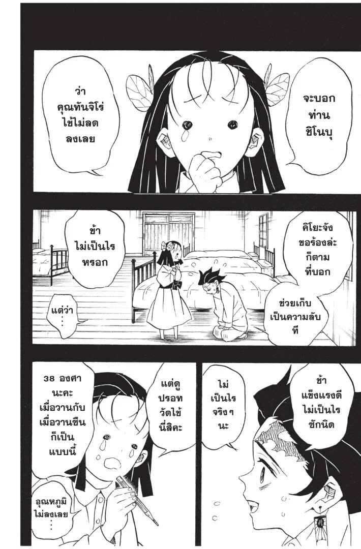 Kimetsu no yaiba ดาบพิฆาตอสูร ตอนที่ 71 page 153