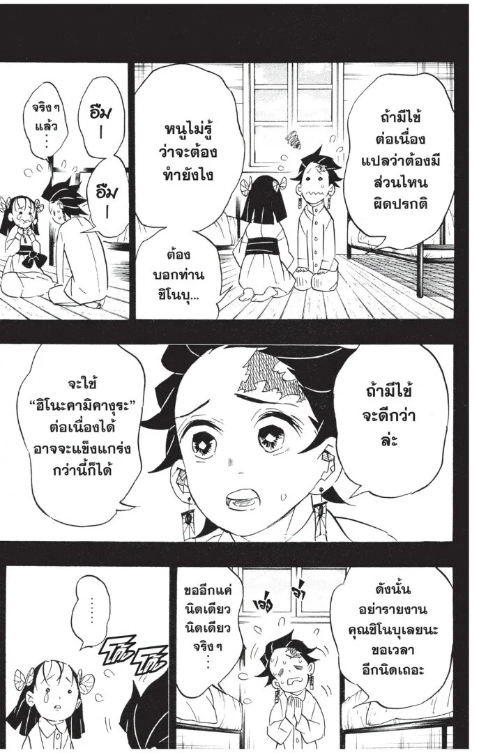Kimetsu no yaiba ดาบพิฆาตอสูร ตอนที่ 71 page 154