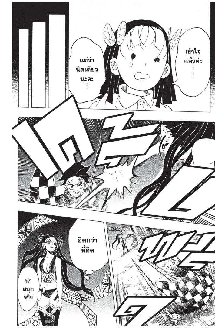 Kimetsu no yaiba ดาบพิฆาตอสูร ตอนที่ 71 page 155