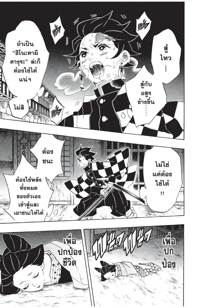 Kimetsu no yaiba ดาบพิฆาตอสูร ตอนที่ 71 page 156