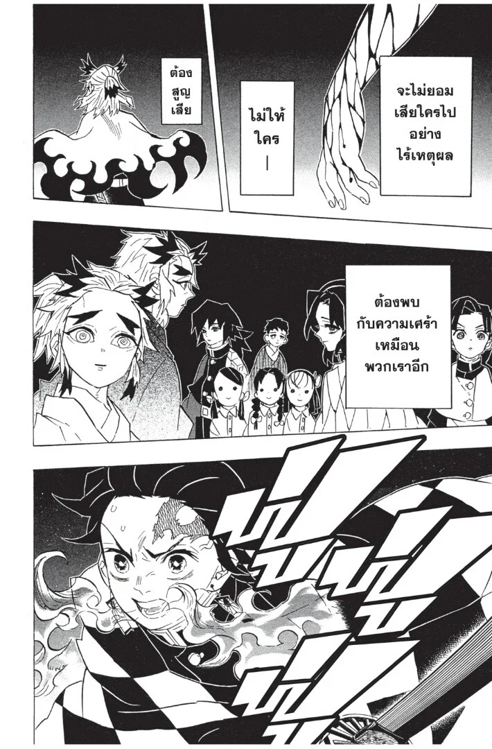 Kimetsu no yaiba ดาบพิฆาตอสูร ตอนที่ 71 page 157