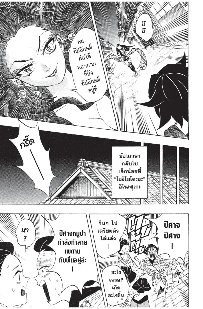 Kimetsu no yaiba ดาบพิฆาตอสูร ตอนที่ 71 page 158