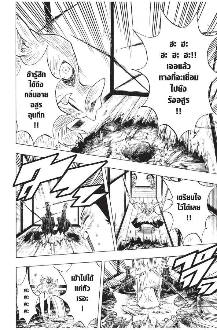 Kimetsu no yaiba ดาบพิฆาตอสูร ตอนที่ 71 page 159
