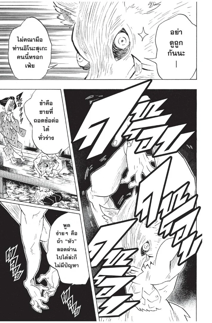 Kimetsu no yaiba ดาบพิฆาตอสูร ตอนที่ 71 page 160