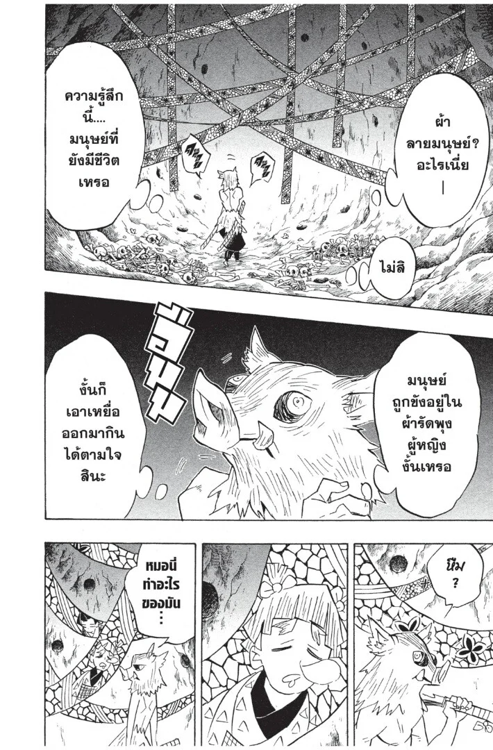 Kimetsu no yaiba ดาบพิฆาตอสูร ตอนที่ 71 page 163