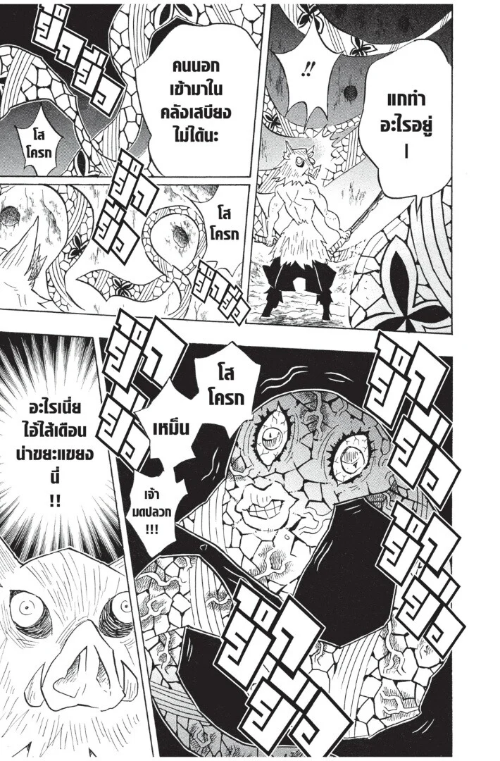 Kimetsu no yaiba ดาบพิฆาตอสูร ตอนที่ 71 page 164