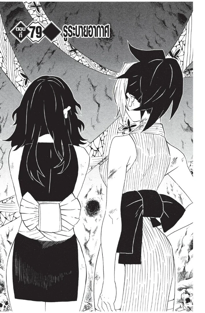 Kimetsu no yaiba ดาบพิฆาตอสูร ตอนที่ 71 page 166