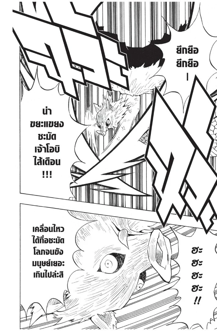 Kimetsu no yaiba ดาบพิฆาตอสูร ตอนที่ 71 page 167