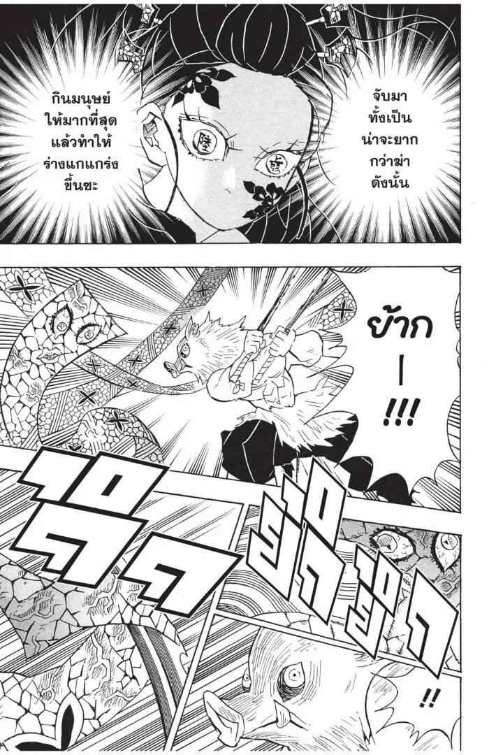 Kimetsu no yaiba ดาบพิฆาตอสูร ตอนที่ 71 page 170