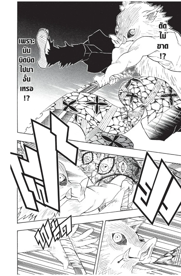 Kimetsu no yaiba ดาบพิฆาตอสูร ตอนที่ 71 page 171