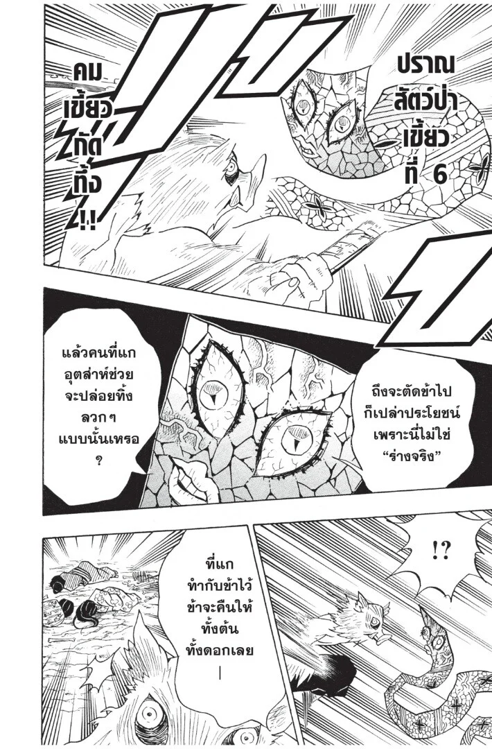 Kimetsu no yaiba ดาบพิฆาตอสูร ตอนที่ 71 page 173