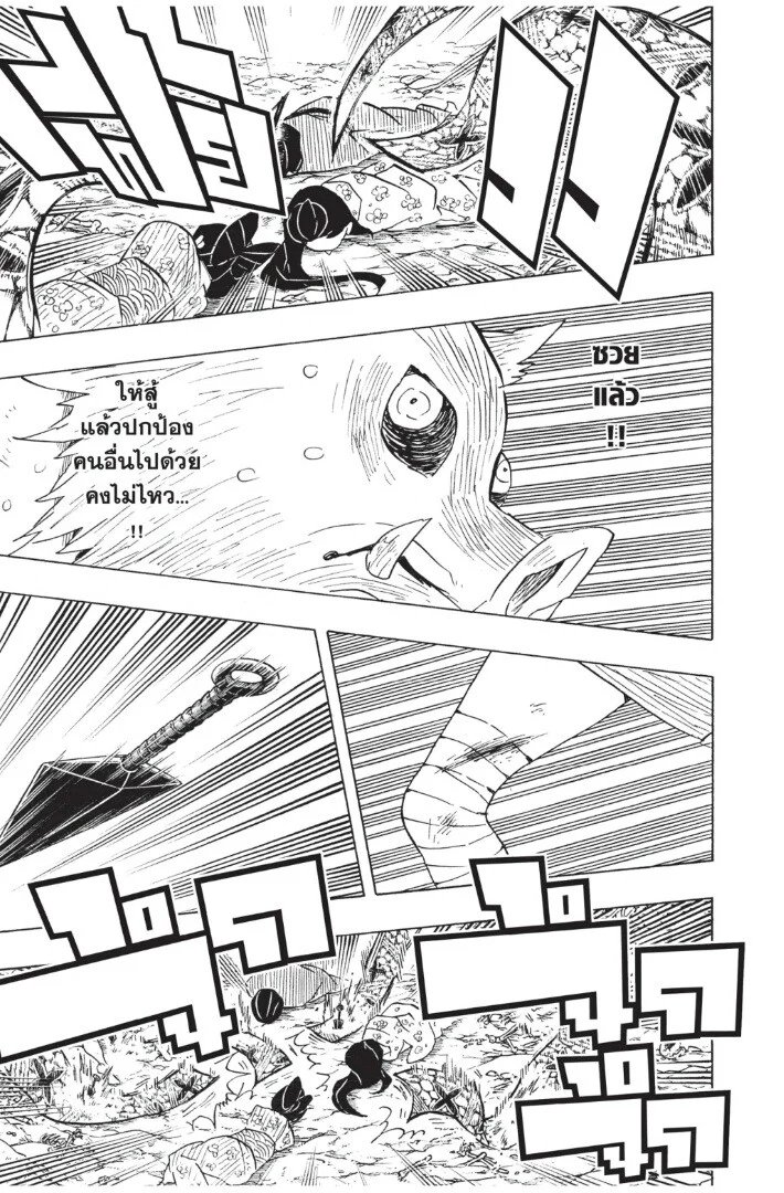 Kimetsu no yaiba ดาบพิฆาตอสูร ตอนที่ 71 page 174