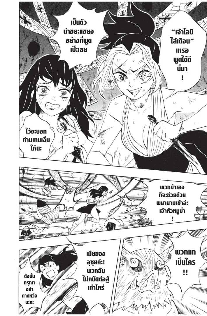 Kimetsu no yaiba ดาบพิฆาตอสูร ตอนที่ 71 page 175