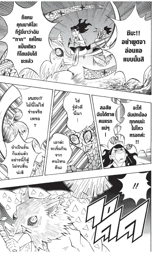 Kimetsu no yaiba ดาบพิฆาตอสูร ตอนที่ 71 page 176
