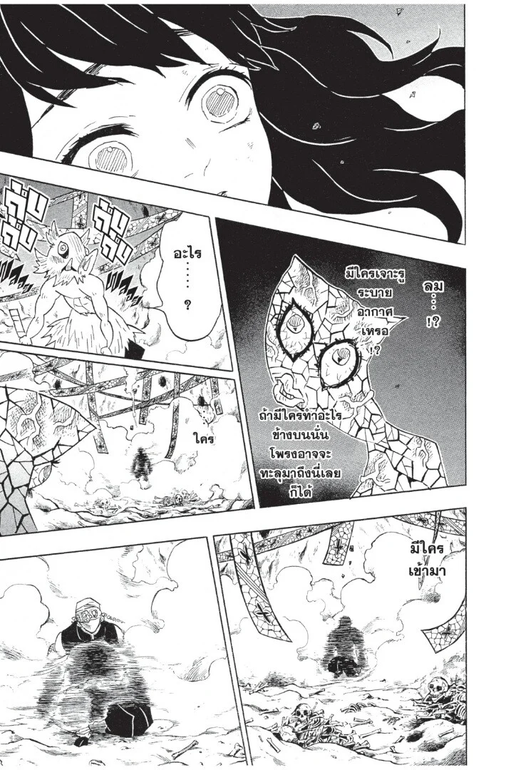 Kimetsu no yaiba ดาบพิฆาตอสูร ตอนที่ 71 page 180