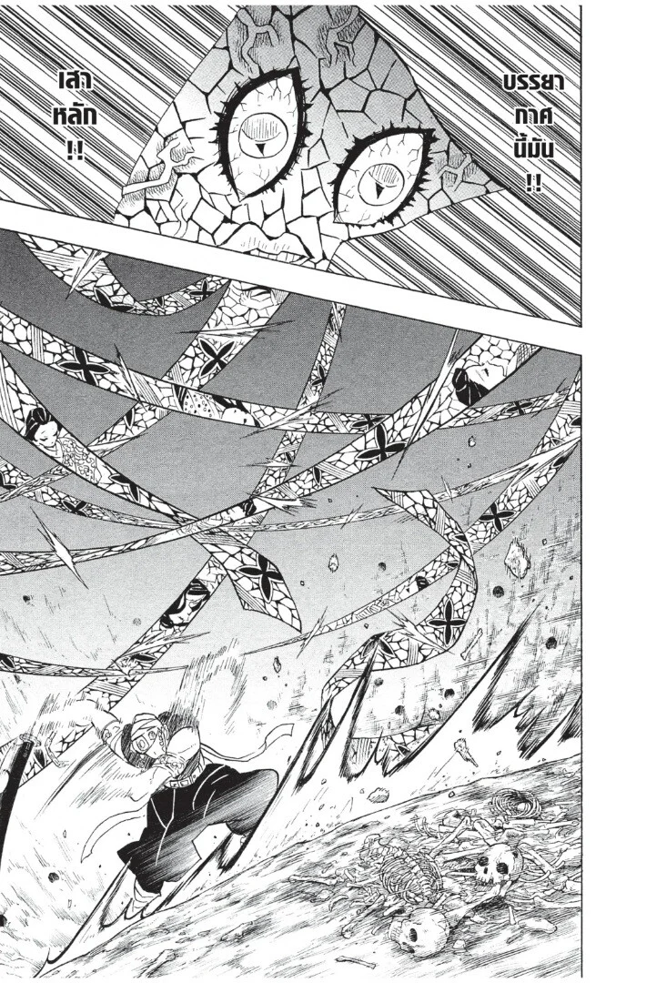 Kimetsu no yaiba ดาบพิฆาตอสูร ตอนที่ 71 page 182