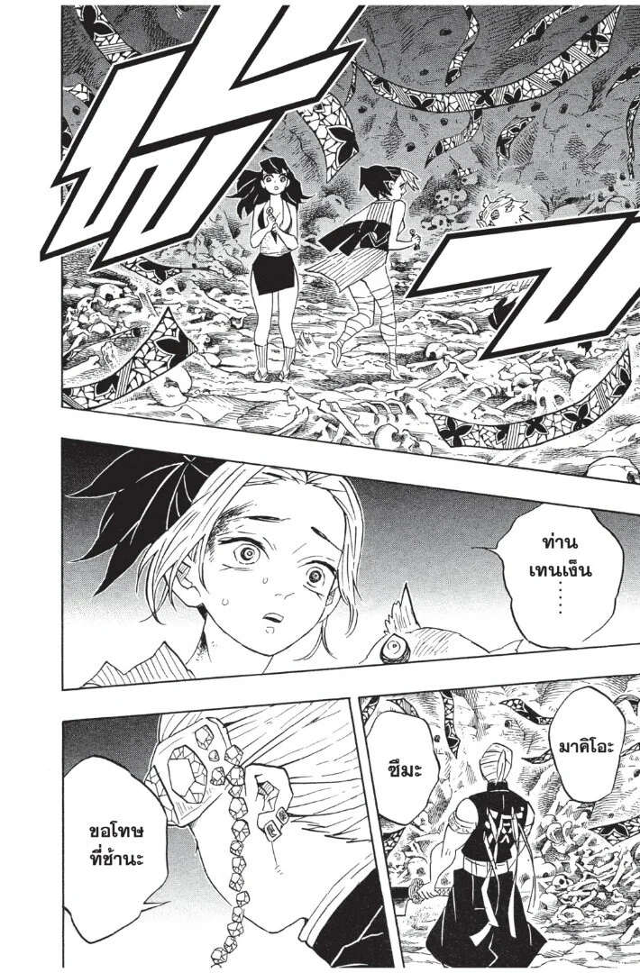 Kimetsu no yaiba ดาบพิฆาตอสูร ตอนที่ 71 page 183