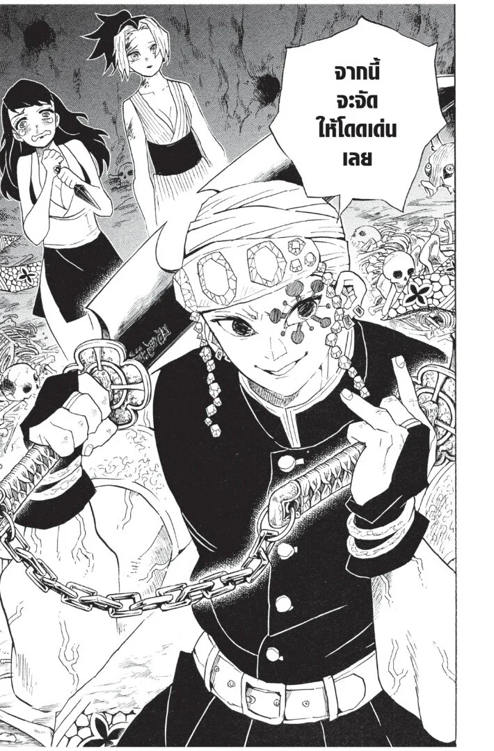 Kimetsu no yaiba ดาบพิฆาตอสูร ตอนที่ 71 page 184