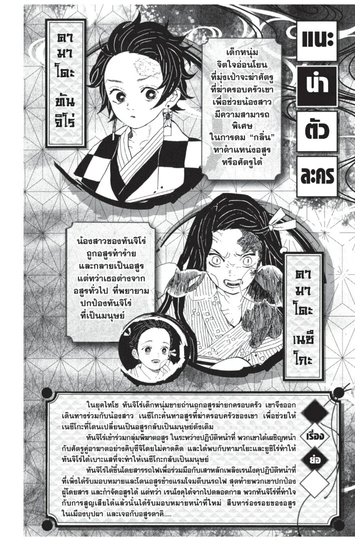 Kimetsu no yaiba ดาบพิฆาตอสูร ตอนที่ 80 page 1