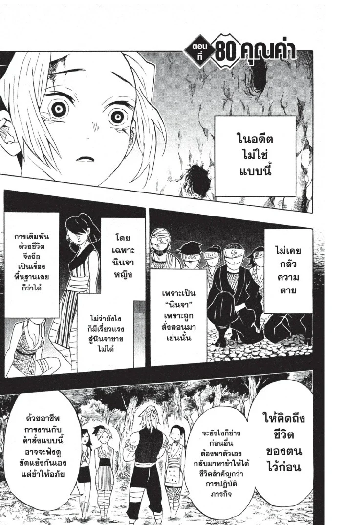 Kimetsu no yaiba ดาบพิฆาตอสูร ตอนที่ 80 page 4