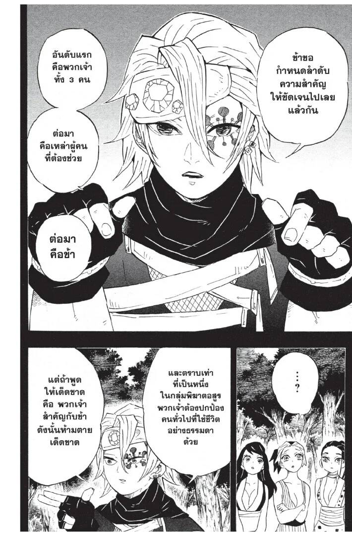 Kimetsu no yaiba ดาบพิฆาตอสูร ตอนที่ 80 page 5