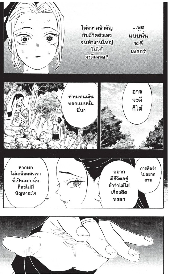 Kimetsu no yaiba ดาบพิฆาตอสูร ตอนที่ 80 page 6