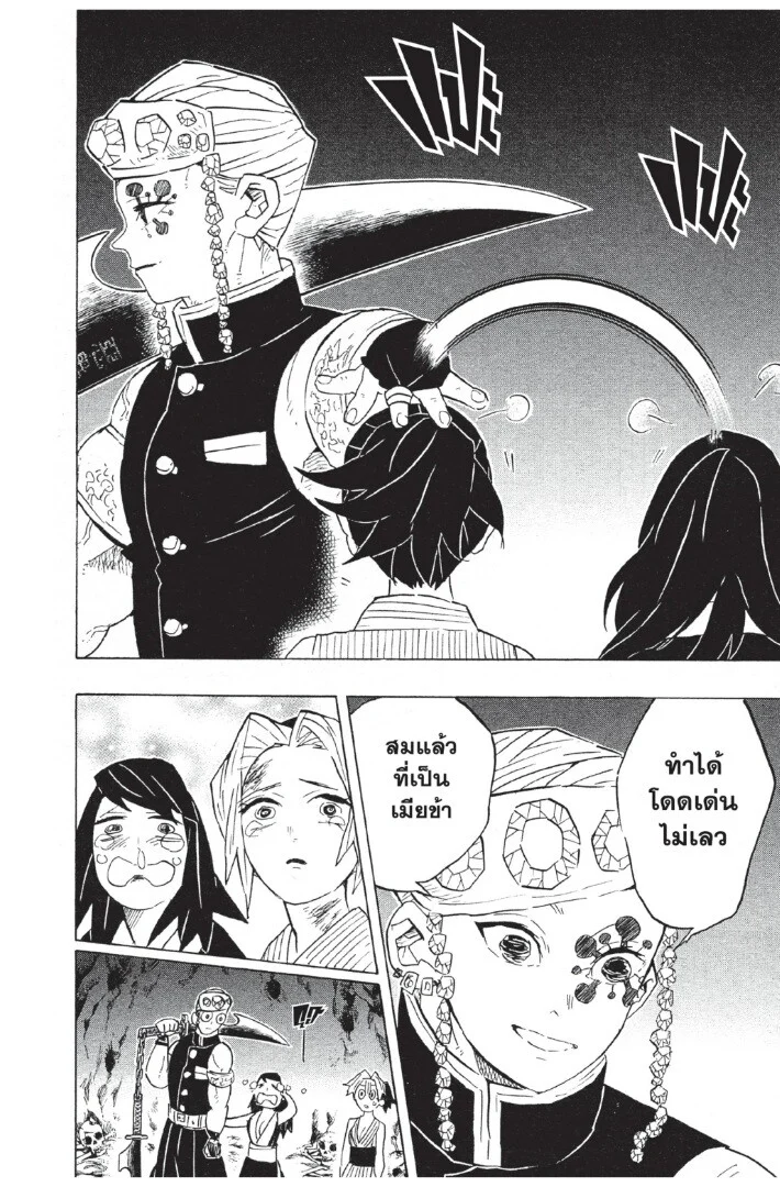 Kimetsu no yaiba ดาบพิฆาตอสูร ตอนที่ 80 page 7