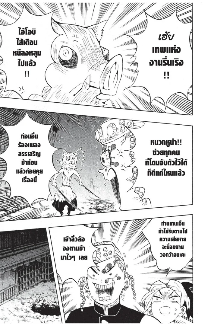 Kimetsu no yaiba ดาบพิฆาตอสูร ตอนที่ 80 page 8