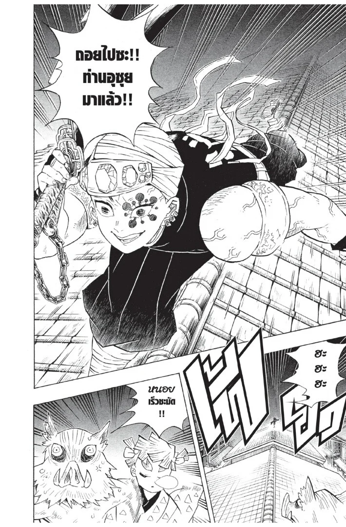 Kimetsu no yaiba ดาบพิฆาตอสูร ตอนที่ 80 page 9