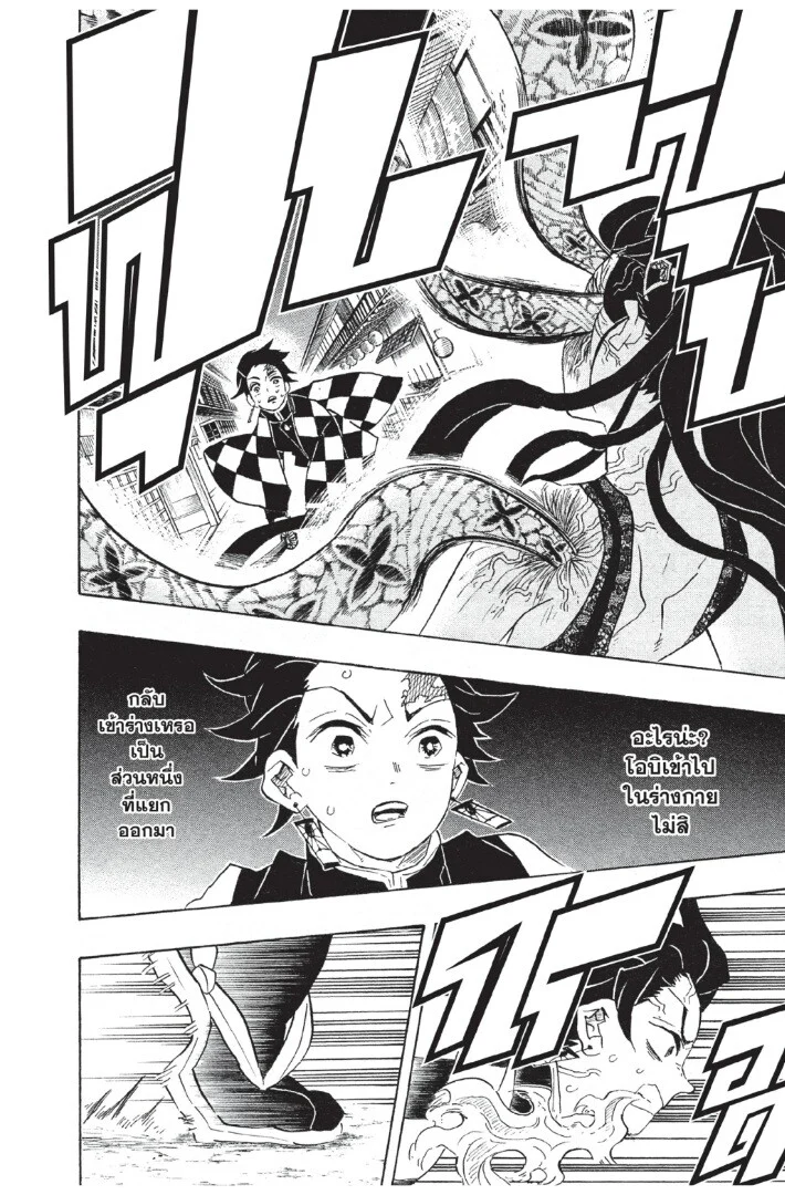 Kimetsu no yaiba ดาบพิฆาตอสูร ตอนที่ 80 page 11