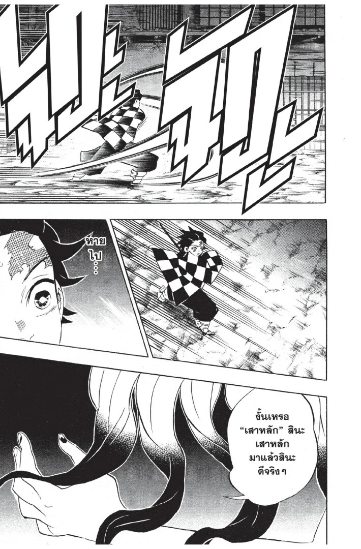 Kimetsu no yaiba ดาบพิฆาตอสูร ตอนที่ 80 page 12